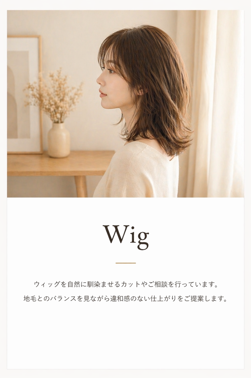 Wig